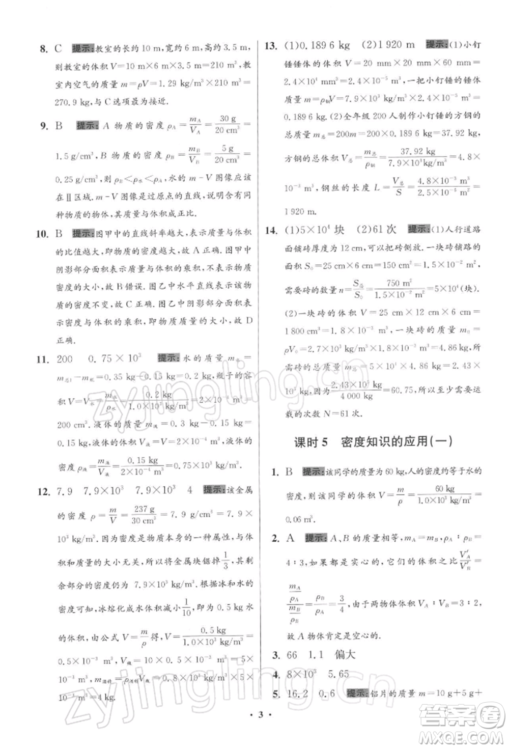 江蘇鳳凰科學(xué)技術(shù)出版社2022小題狂做八年級(jí)物理下冊(cè)蘇科版提優(yōu)版參考答案