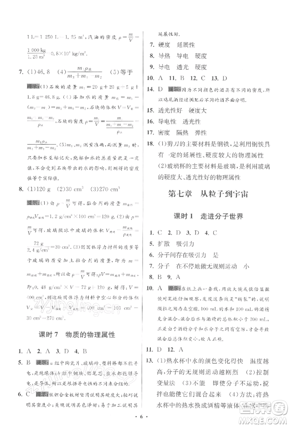 江蘇鳳凰科學(xué)技術(shù)出版社2022小題狂做八年級(jí)物理下冊(cè)蘇科版提優(yōu)版參考答案