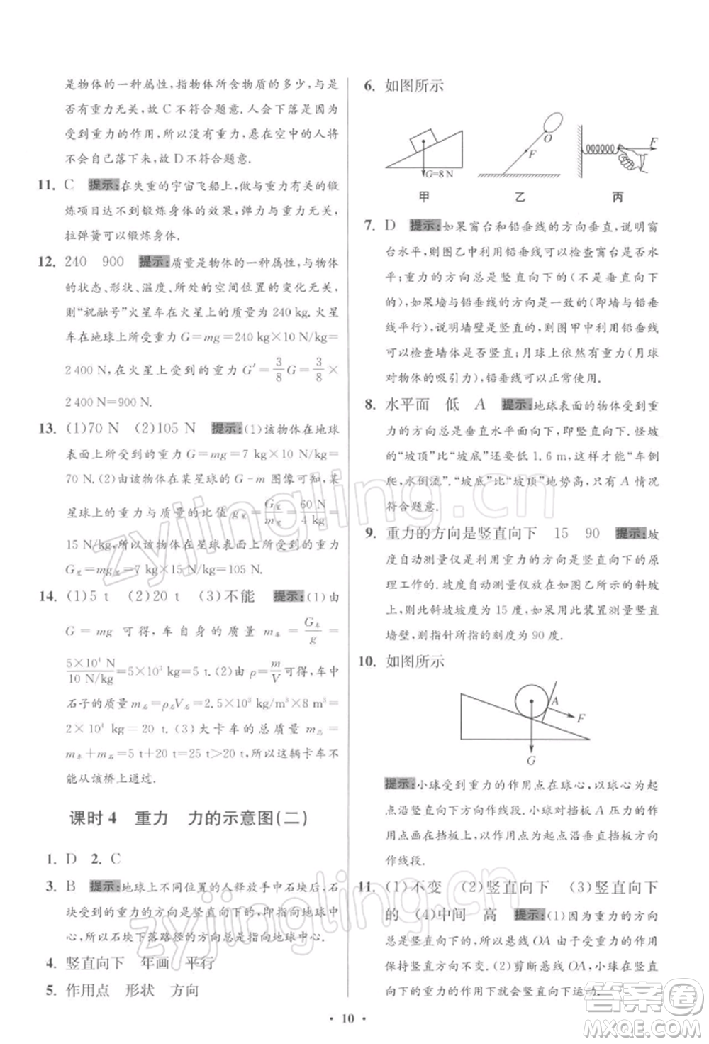 江蘇鳳凰科學(xué)技術(shù)出版社2022小題狂做八年級(jí)物理下冊(cè)蘇科版提優(yōu)版參考答案