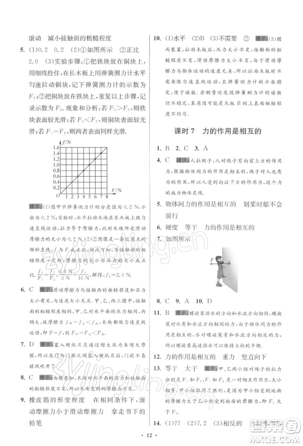 江蘇鳳凰科學(xué)技術(shù)出版社2022小題狂做八年級(jí)物理下冊(cè)蘇科版提優(yōu)版參考答案