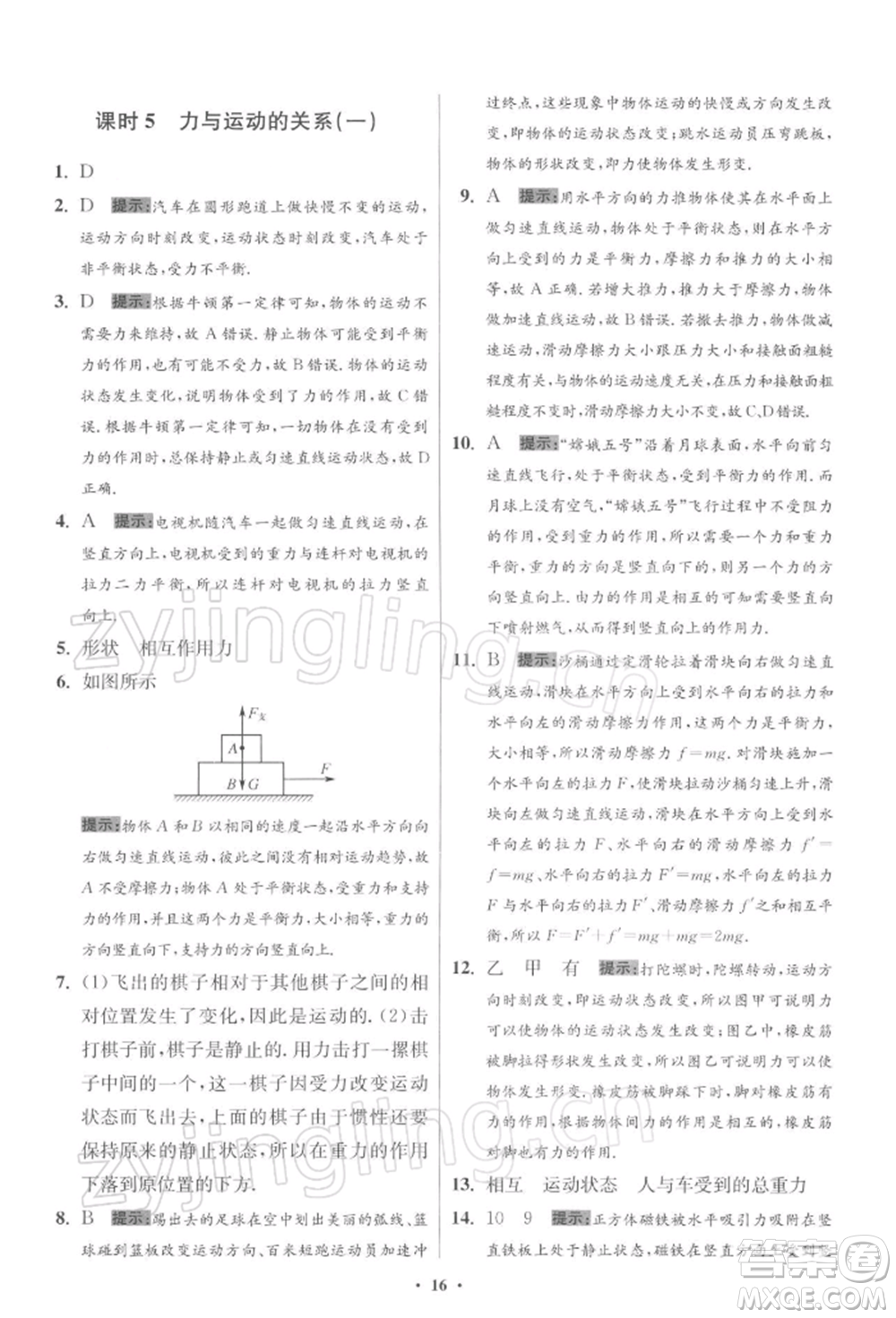 江蘇鳳凰科學(xué)技術(shù)出版社2022小題狂做八年級(jí)物理下冊(cè)蘇科版提優(yōu)版參考答案