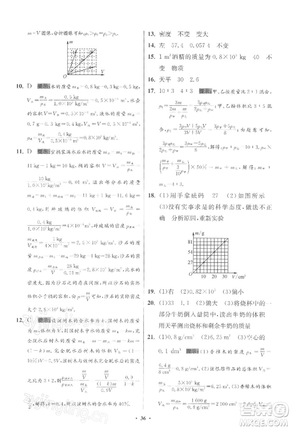 江蘇鳳凰科學(xué)技術(shù)出版社2022小題狂做八年級(jí)物理下冊(cè)蘇科版提優(yōu)版參考答案