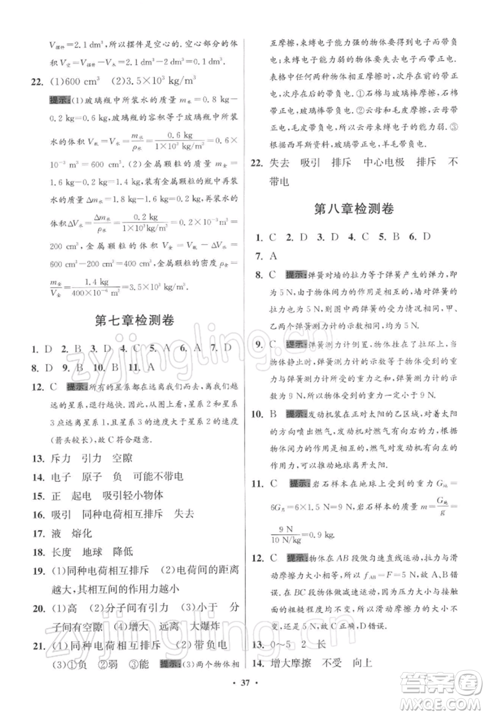 江蘇鳳凰科學(xué)技術(shù)出版社2022小題狂做八年級(jí)物理下冊(cè)蘇科版提優(yōu)版參考答案
