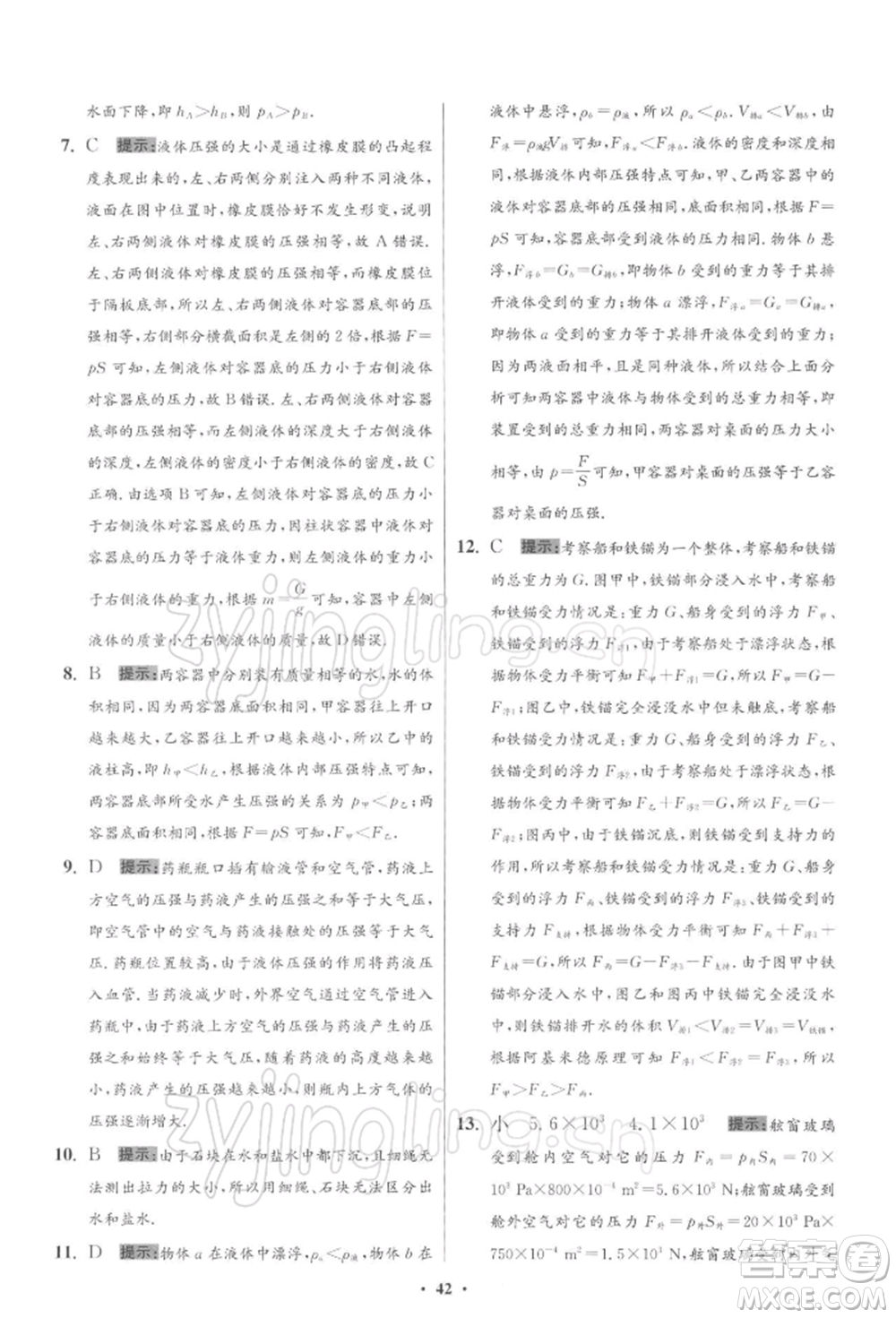 江蘇鳳凰科學(xué)技術(shù)出版社2022小題狂做八年級(jí)物理下冊(cè)蘇科版提優(yōu)版參考答案
