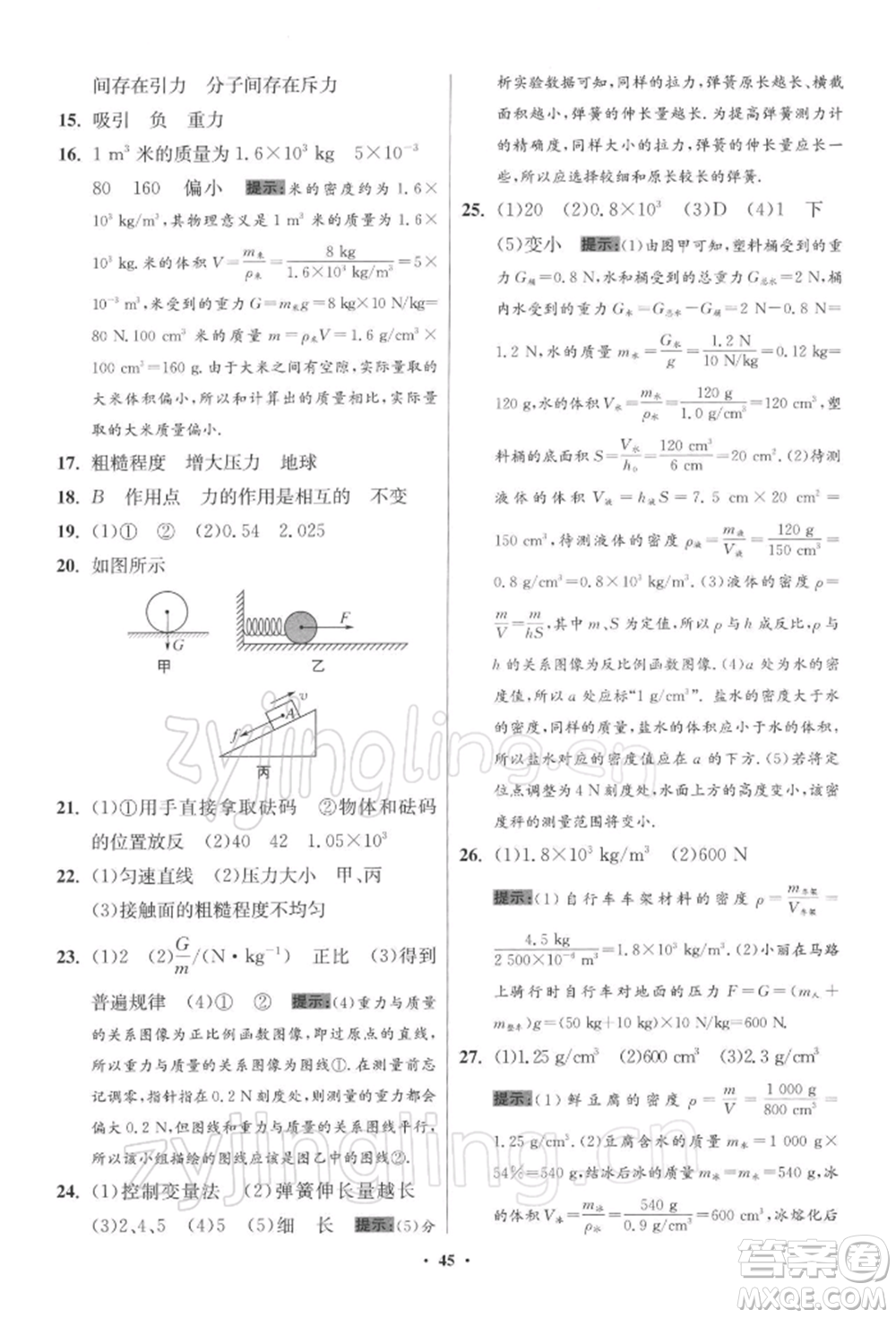 江蘇鳳凰科學(xué)技術(shù)出版社2022小題狂做八年級(jí)物理下冊(cè)蘇科版提優(yōu)版參考答案