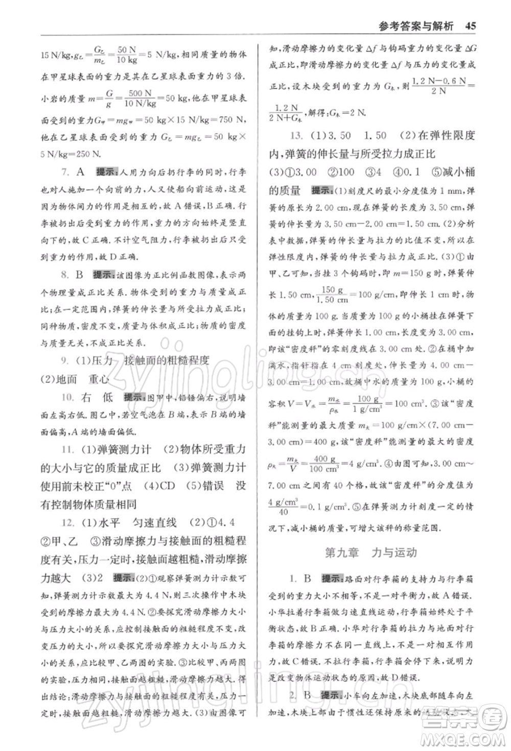 江蘇鳳凰科學(xué)技術(shù)出版社2022小題狂做八年級(jí)物理下冊(cè)蘇科版提優(yōu)版參考答案