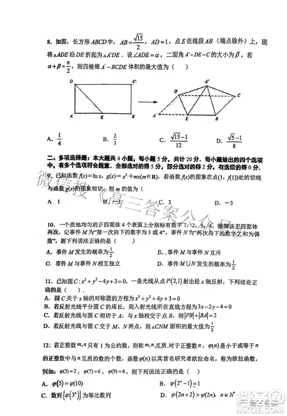 重慶八中高2022屆高三下調(diào)研檢測六數(shù)學(xué)試題及答案