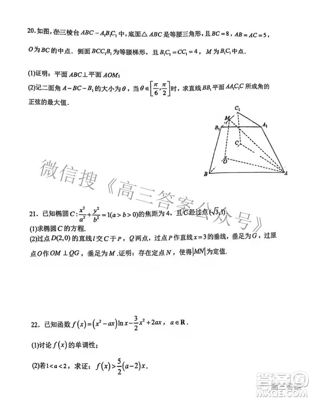 重慶八中高2022屆高三下調(diào)研檢測六數(shù)學(xué)試題及答案