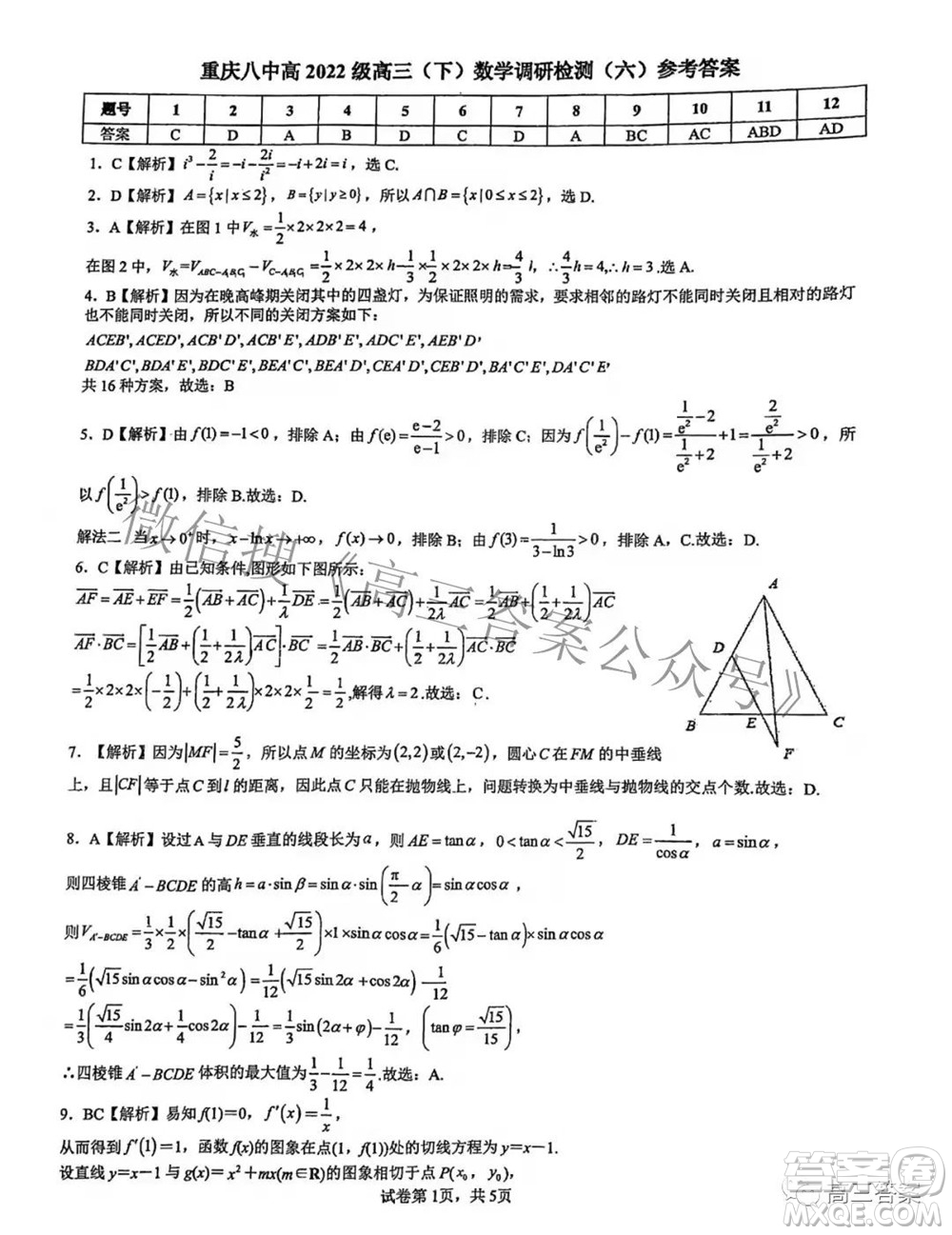 重慶八中高2022屆高三下調(diào)研檢測六數(shù)學(xué)試題及答案
