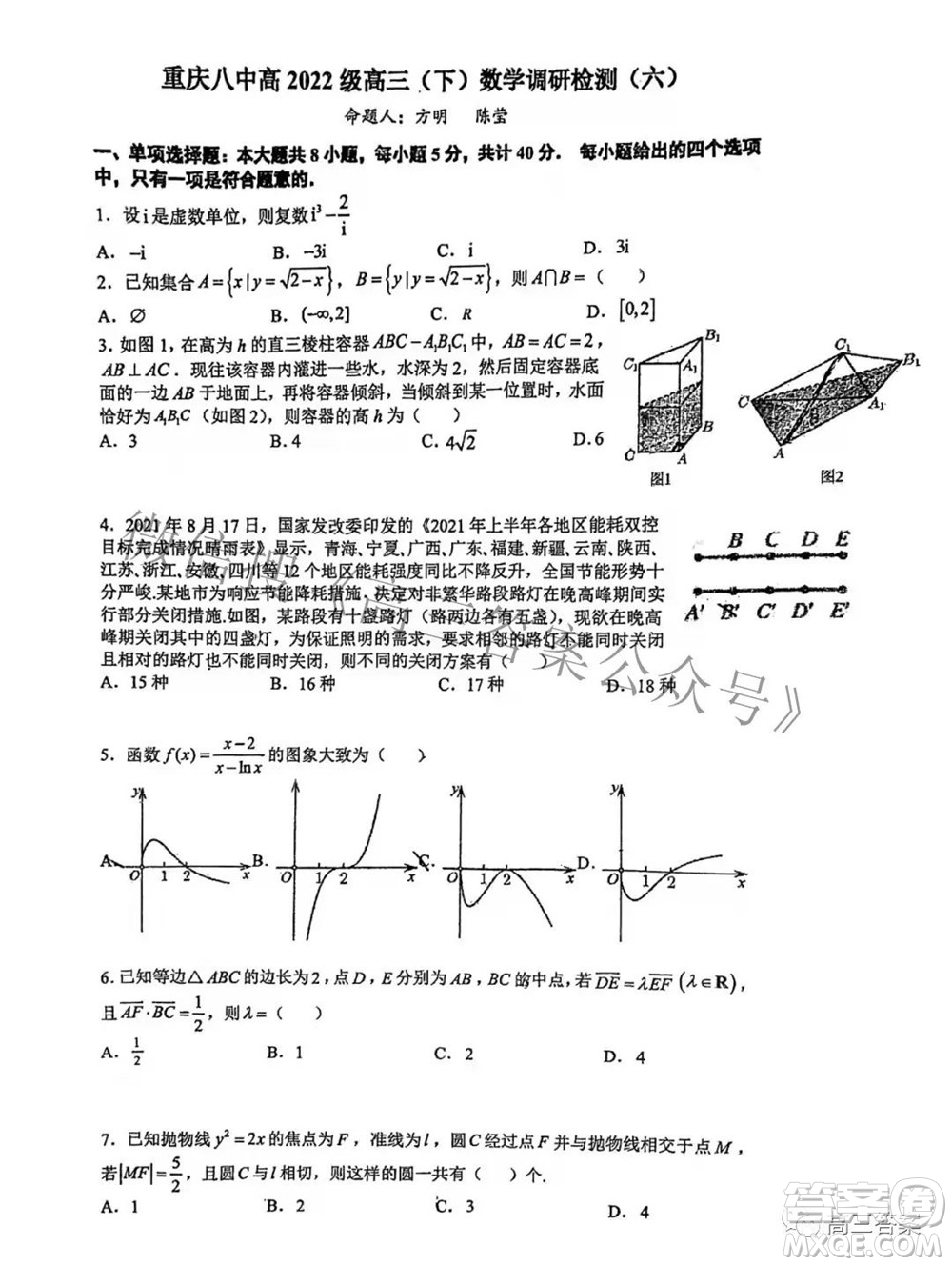 重慶八中高2022屆高三下調(diào)研檢測六數(shù)學(xué)試題及答案