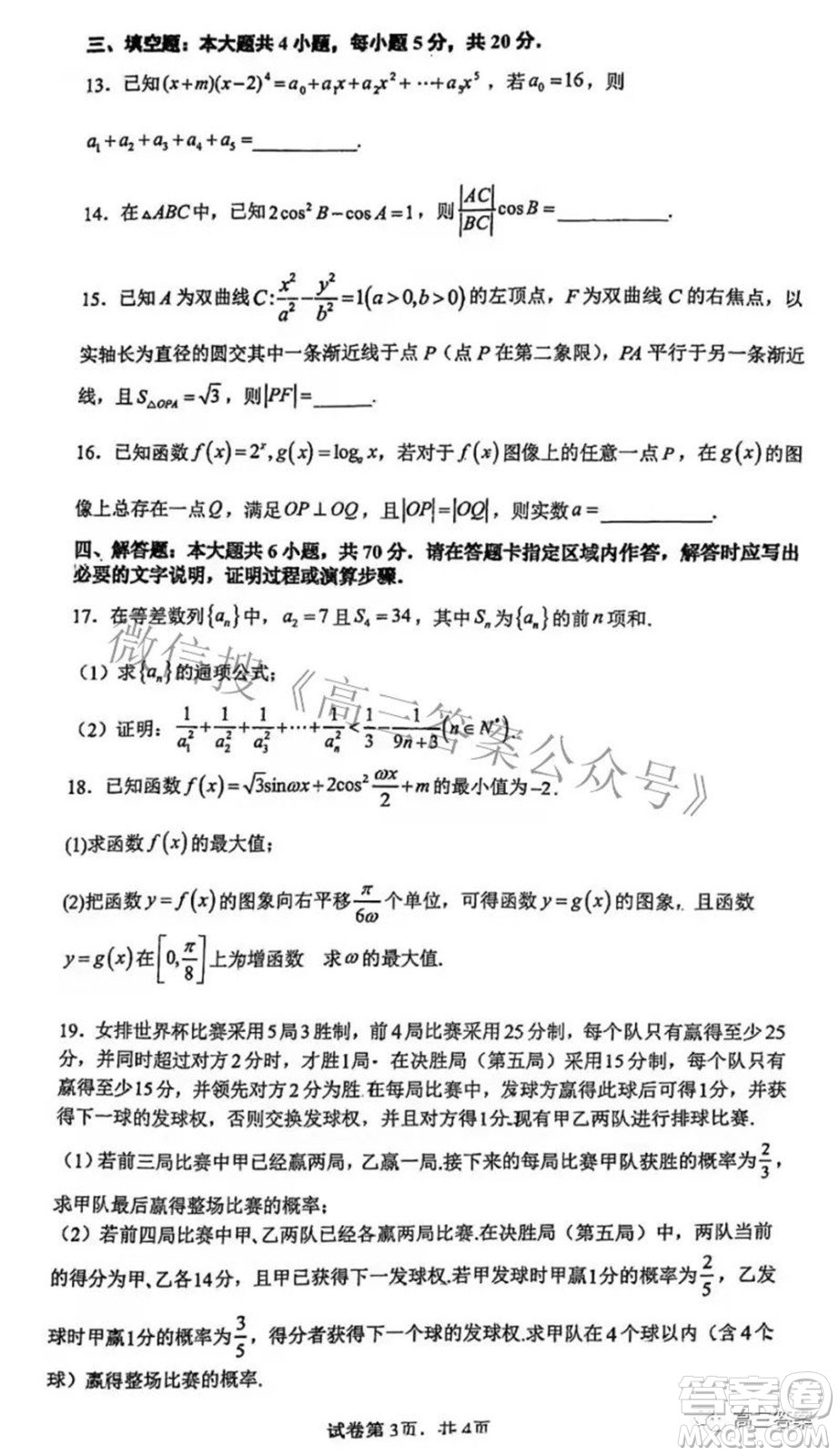 重慶八中高2022屆高三下調(diào)研檢測六數(shù)學(xué)試題及答案