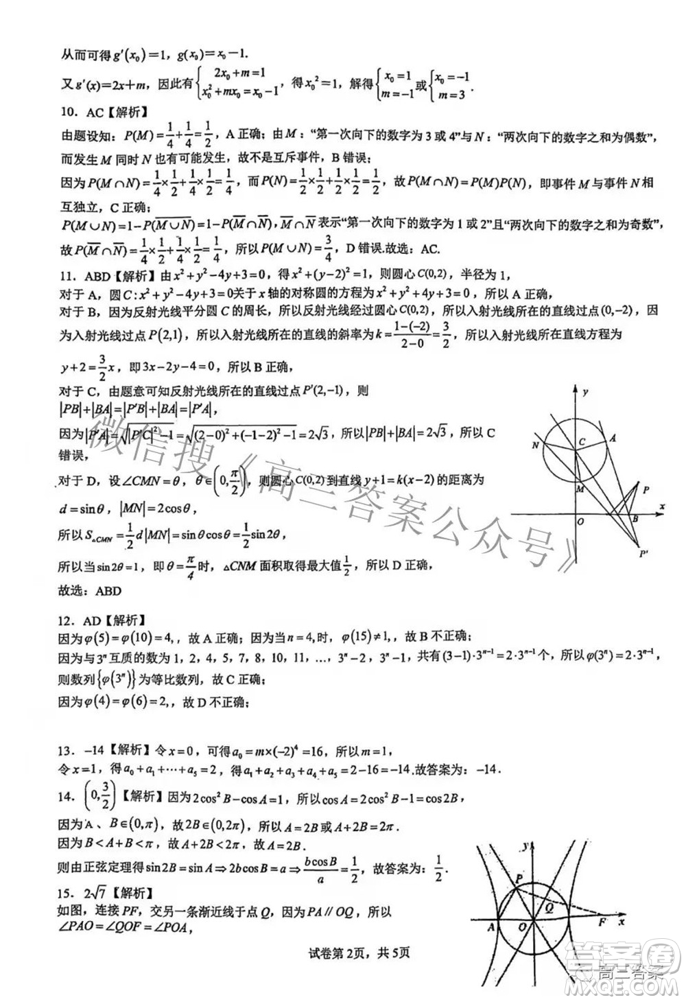 重慶八中高2022屆高三下調(diào)研檢測六數(shù)學(xué)試題及答案