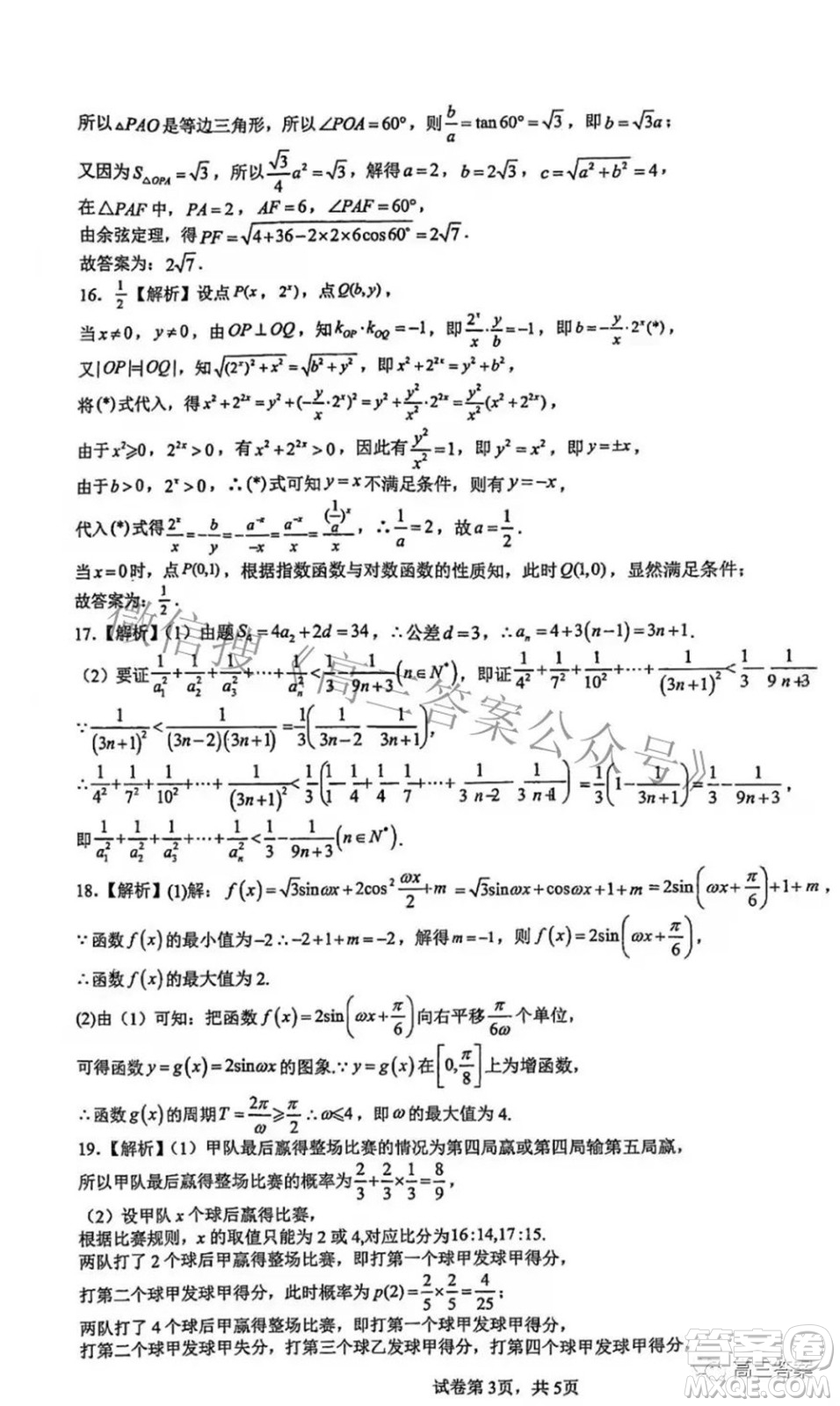 重慶八中高2022屆高三下調(diào)研檢測六數(shù)學(xué)試題及答案