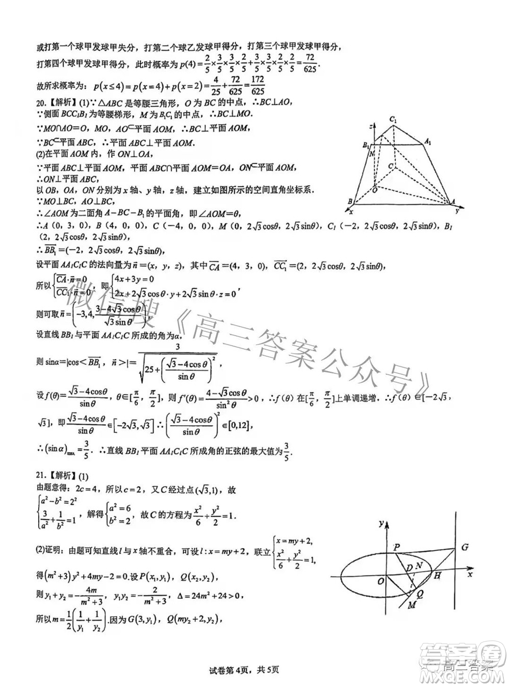 重慶八中高2022屆高三下調(diào)研檢測六數(shù)學(xué)試題及答案