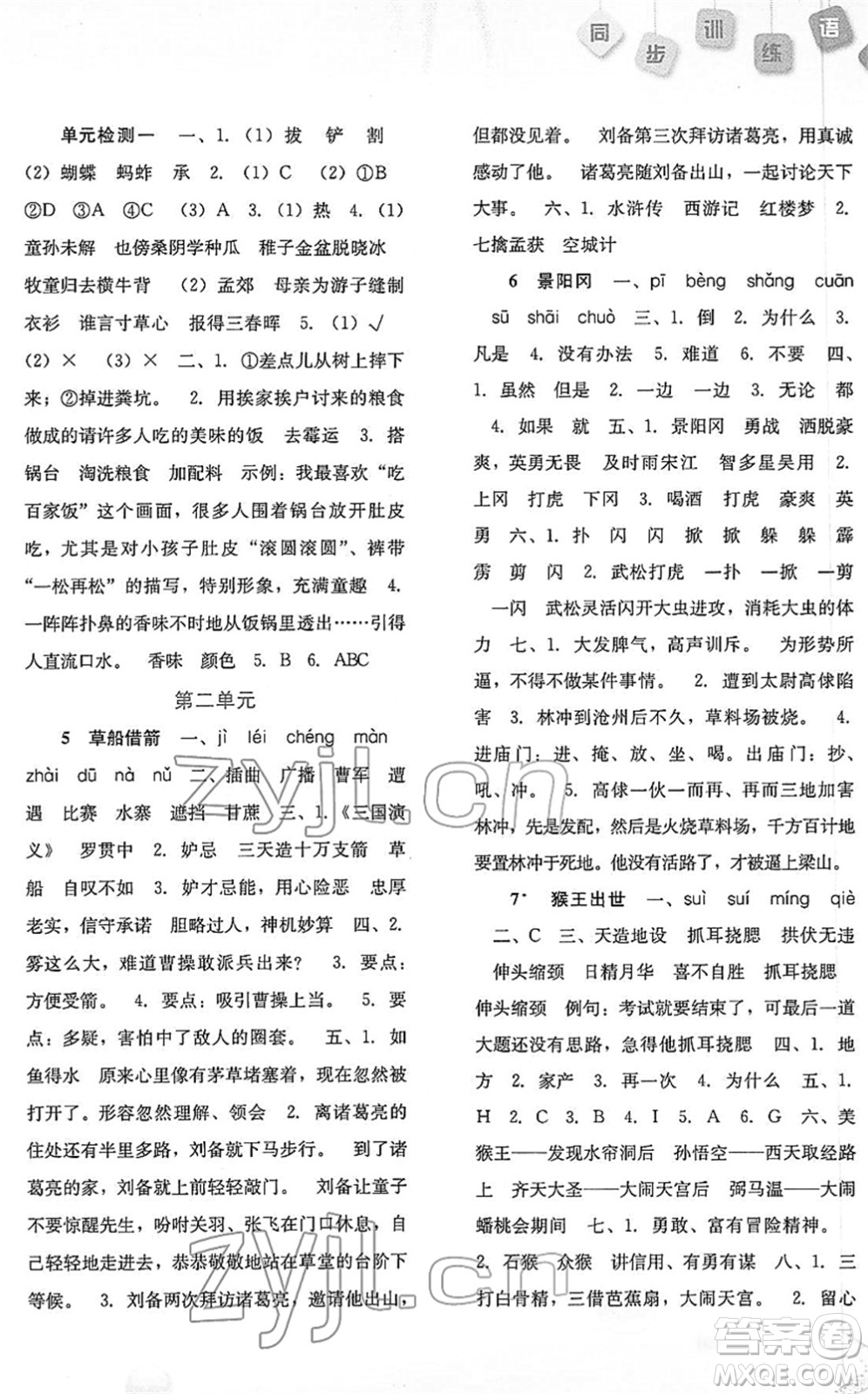 河北人民出版社2022同步訓(xùn)練五年級(jí)語文下冊(cè)人教版答案