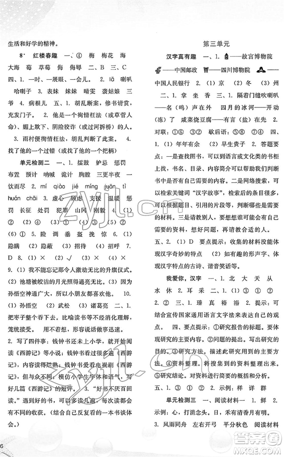 河北人民出版社2022同步訓(xùn)練五年級(jí)語文下冊(cè)人教版答案