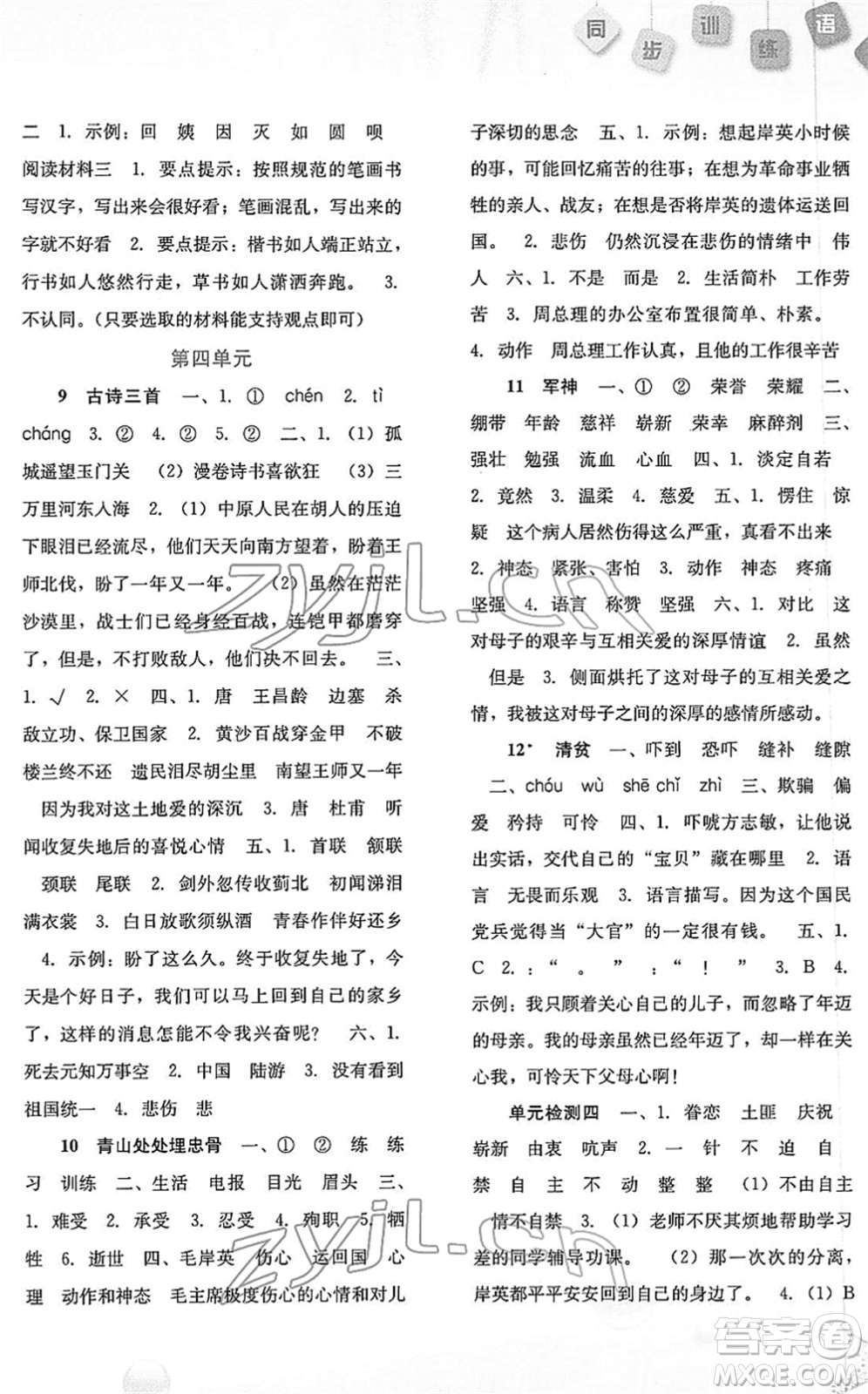 河北人民出版社2022同步訓(xùn)練五年級(jí)語文下冊(cè)人教版答案