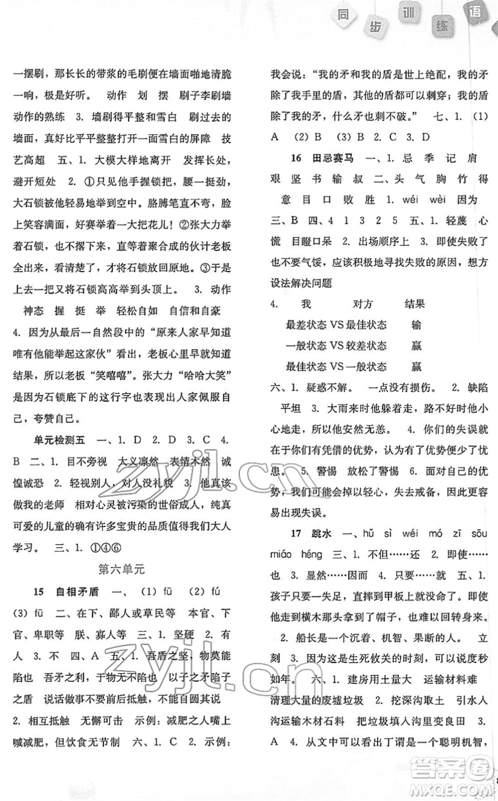 河北人民出版社2022同步訓(xùn)練五年級(jí)語文下冊(cè)人教版答案