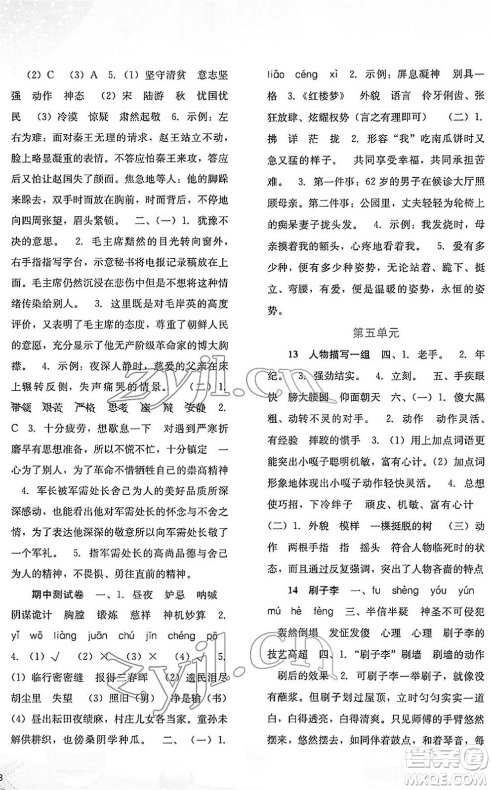 河北人民出版社2022同步訓(xùn)練五年級(jí)語文下冊(cè)人教版答案