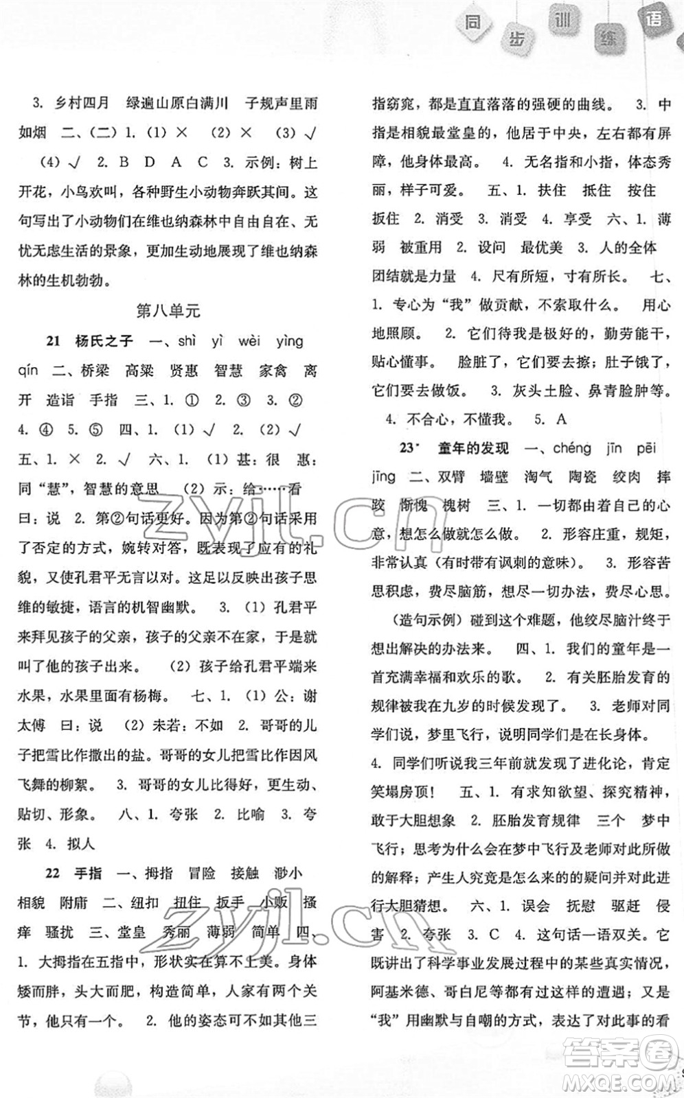 河北人民出版社2022同步訓(xùn)練五年級(jí)語文下冊(cè)人教版答案