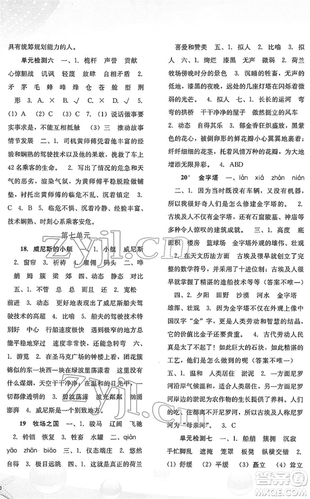河北人民出版社2022同步訓(xùn)練五年級(jí)語文下冊(cè)人教版答案