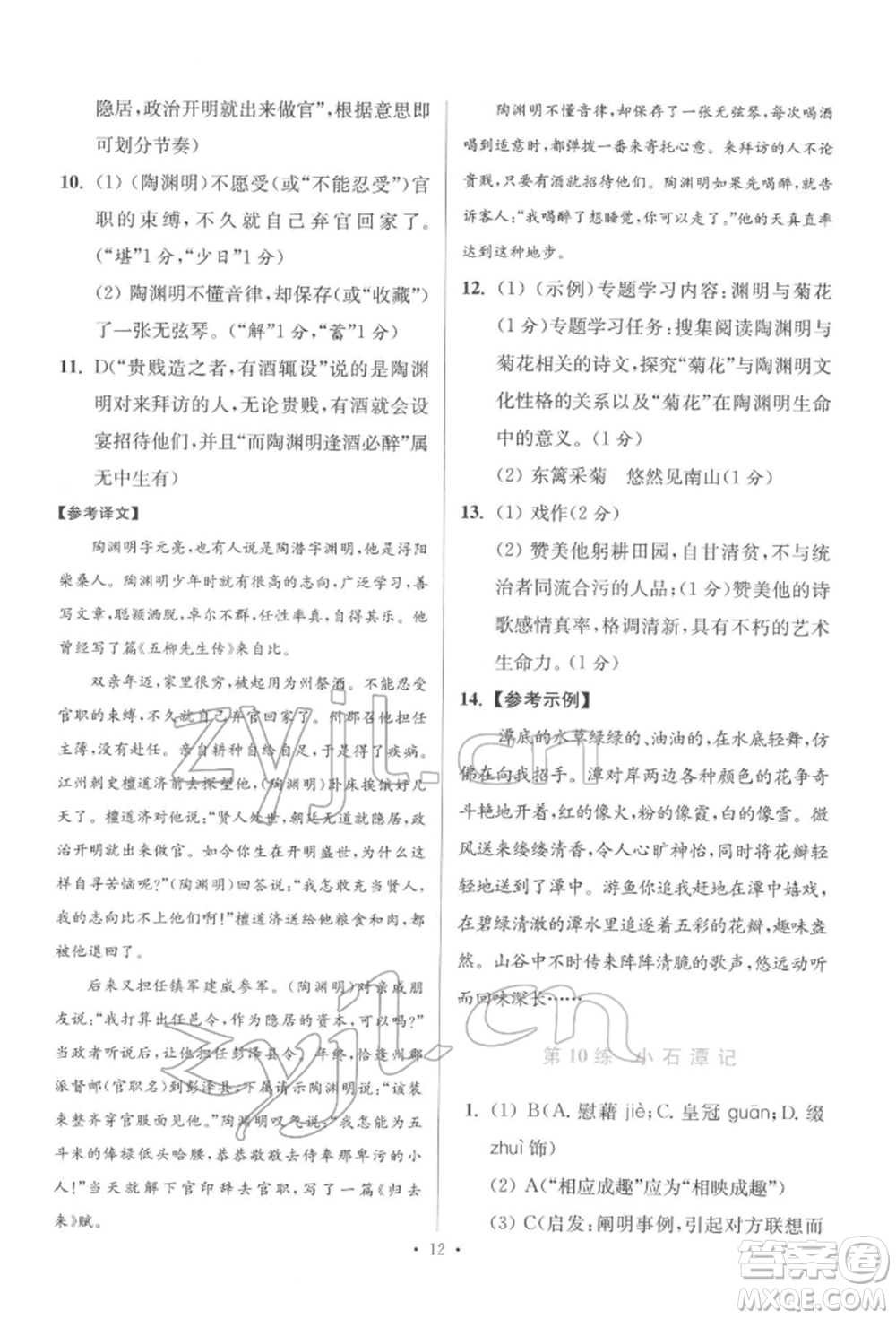 江蘇鳳凰科學(xué)技術(shù)出版社2022小題狂做八年級(jí)語文下冊(cè)人教版提優(yōu)版參考答案