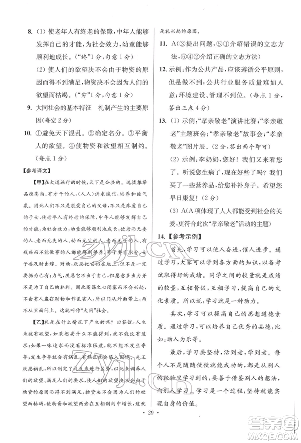 江蘇鳳凰科學(xué)技術(shù)出版社2022小題狂做八年級(jí)語文下冊(cè)人教版提優(yōu)版參考答案
