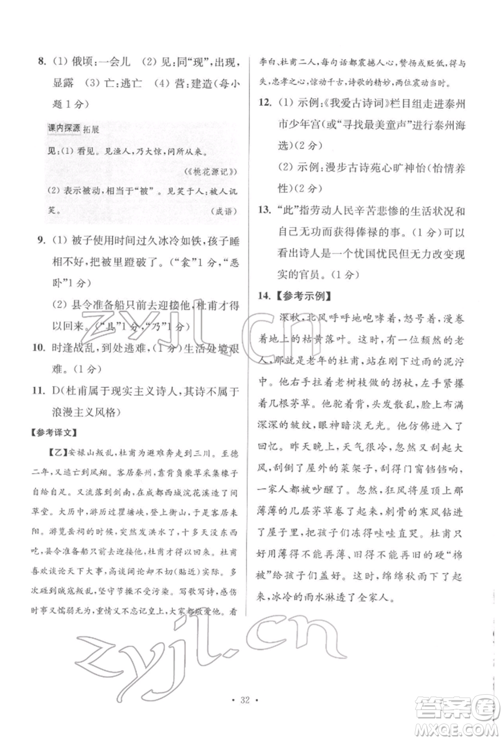 江蘇鳳凰科學(xué)技術(shù)出版社2022小題狂做八年級(jí)語文下冊(cè)人教版提優(yōu)版參考答案