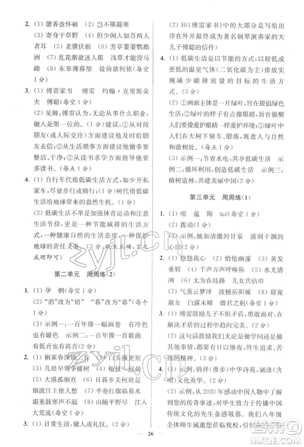 江蘇鳳凰科學(xué)技術(shù)出版社2022小題狂做八年級(jí)語文下冊(cè)人教版提優(yōu)版參考答案