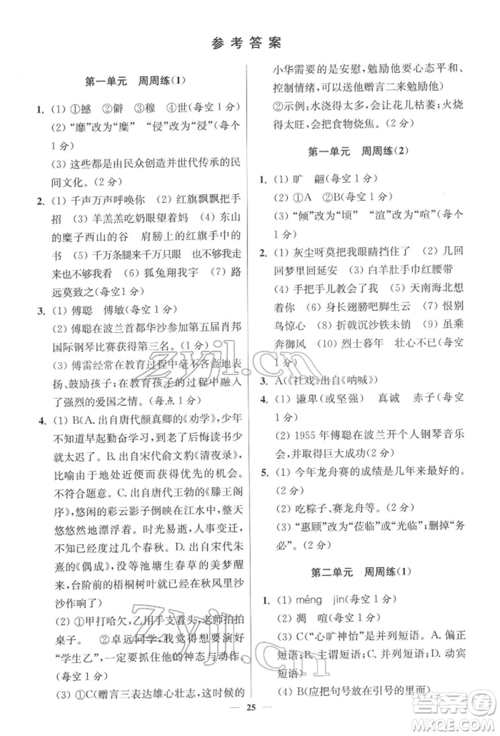江蘇鳳凰科學(xué)技術(shù)出版社2022小題狂做八年級(jí)語文下冊(cè)人教版提優(yōu)版參考答案