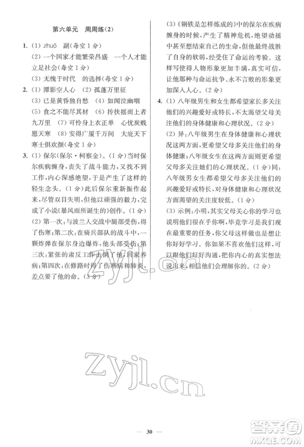 江蘇鳳凰科學(xué)技術(shù)出版社2022小題狂做八年級(jí)語文下冊(cè)人教版提優(yōu)版參考答案