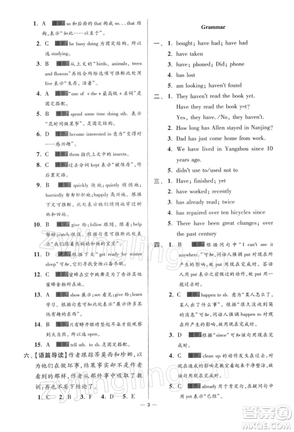 江蘇鳳凰科學(xué)技術(shù)出版社2022小題狂做八年級(jí)英語下冊(cè)譯林版提優(yōu)版參考答案