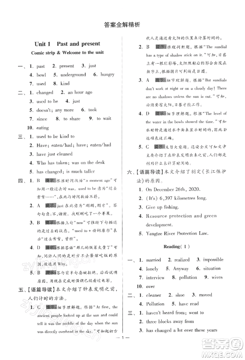 江蘇鳳凰科學(xué)技術(shù)出版社2022小題狂做八年級(jí)英語下冊(cè)譯林版提優(yōu)版參考答案