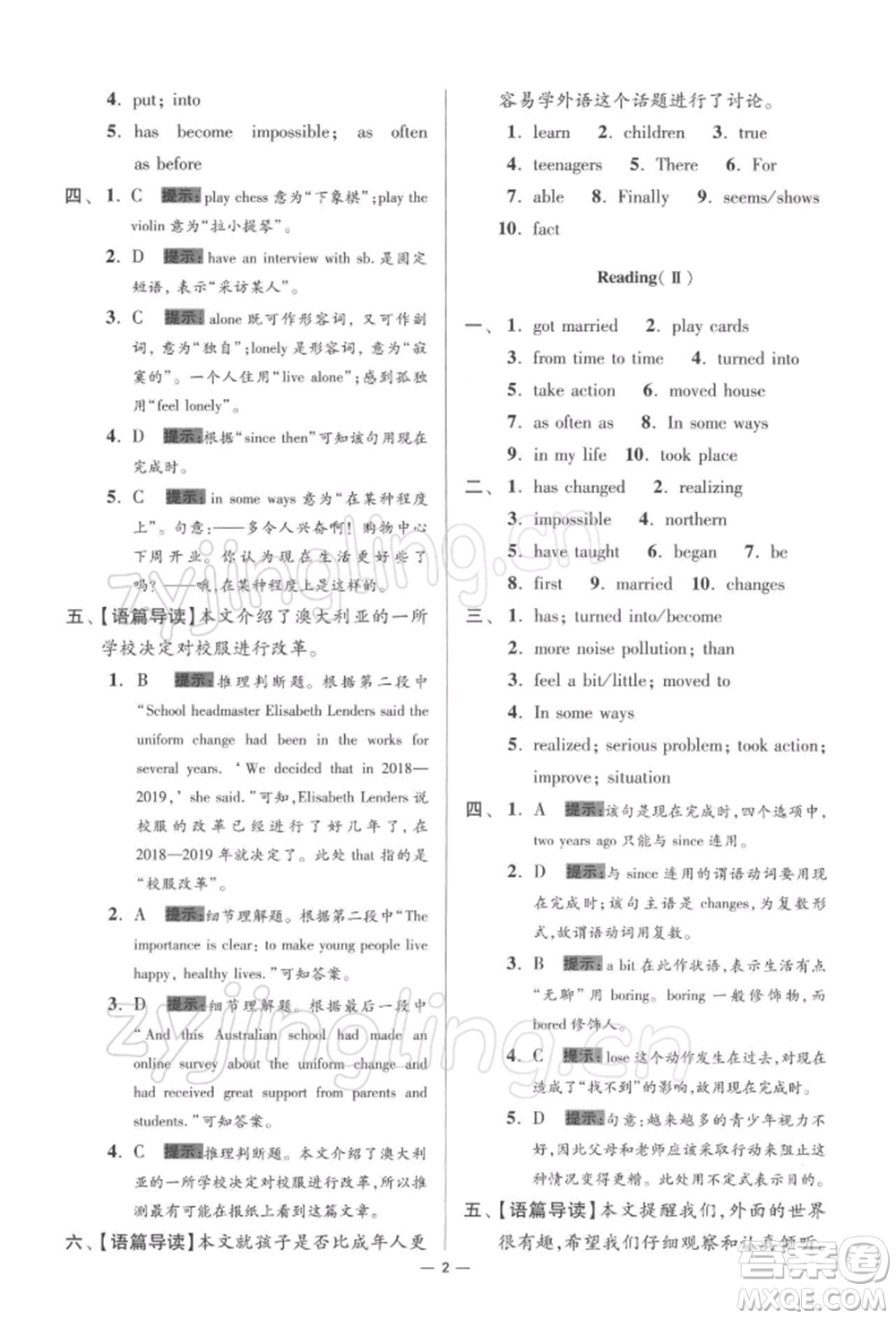 江蘇鳳凰科學(xué)技術(shù)出版社2022小題狂做八年級(jí)英語下冊(cè)譯林版提優(yōu)版參考答案