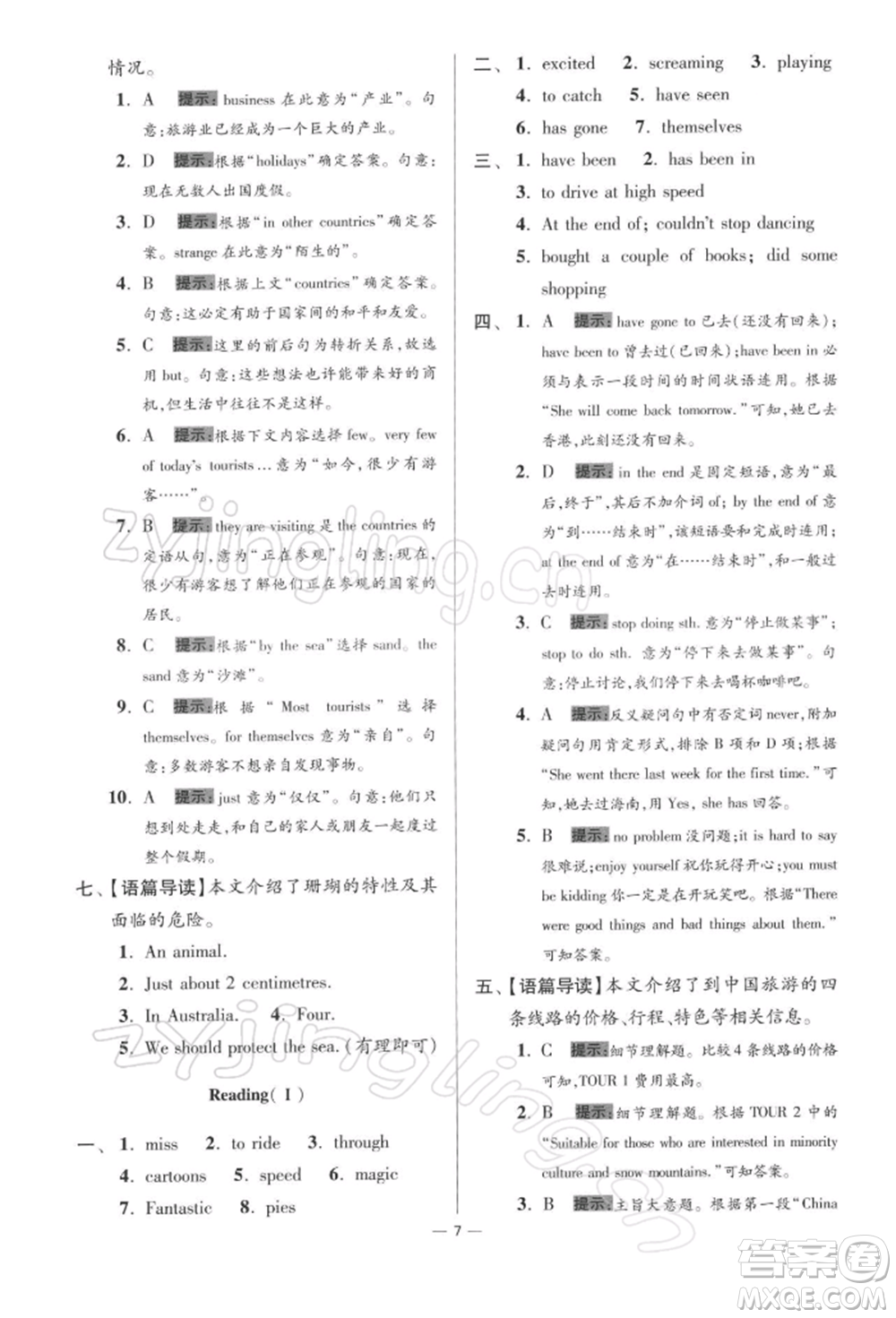 江蘇鳳凰科學(xué)技術(shù)出版社2022小題狂做八年級(jí)英語下冊(cè)譯林版提優(yōu)版參考答案