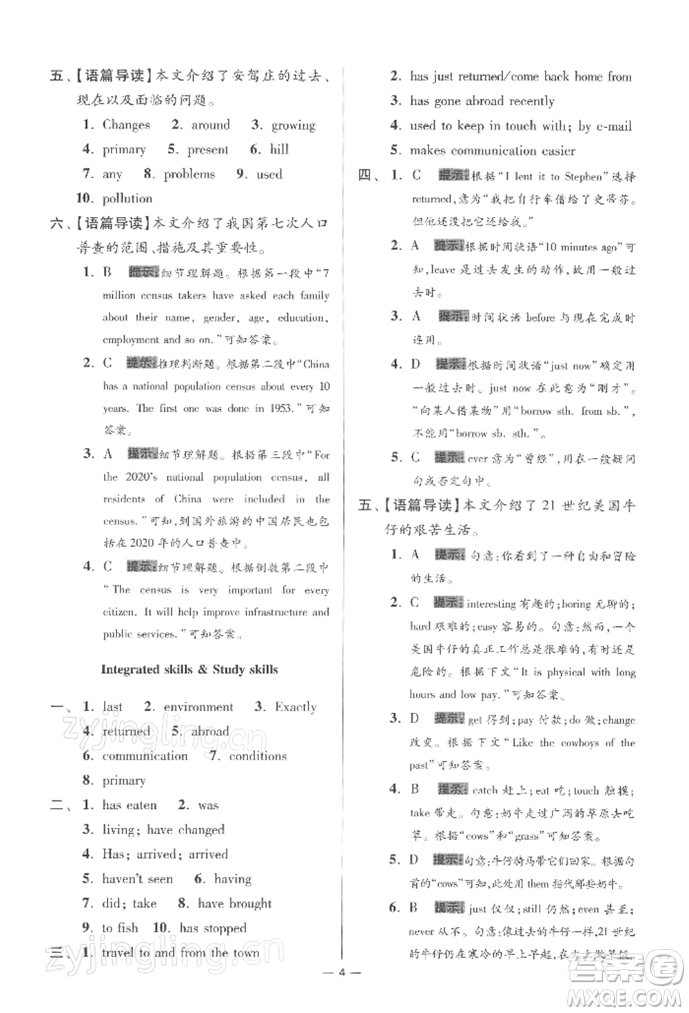 江蘇鳳凰科學(xué)技術(shù)出版社2022小題狂做八年級(jí)英語下冊(cè)譯林版提優(yōu)版參考答案
