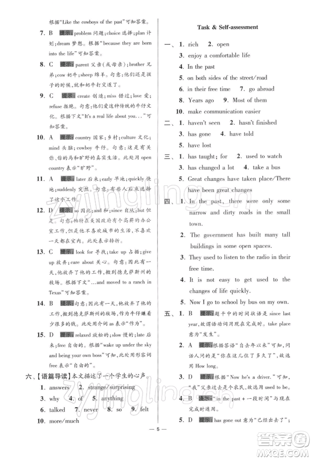 江蘇鳳凰科學(xué)技術(shù)出版社2022小題狂做八年級(jí)英語下冊(cè)譯林版提優(yōu)版參考答案
