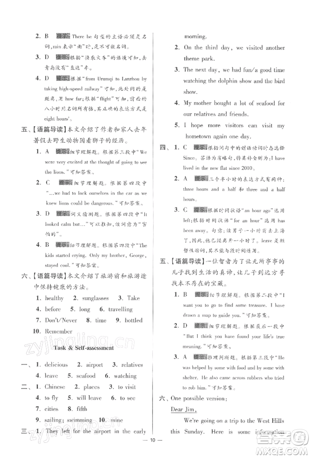 江蘇鳳凰科學(xué)技術(shù)出版社2022小題狂做八年級(jí)英語下冊(cè)譯林版提優(yōu)版參考答案