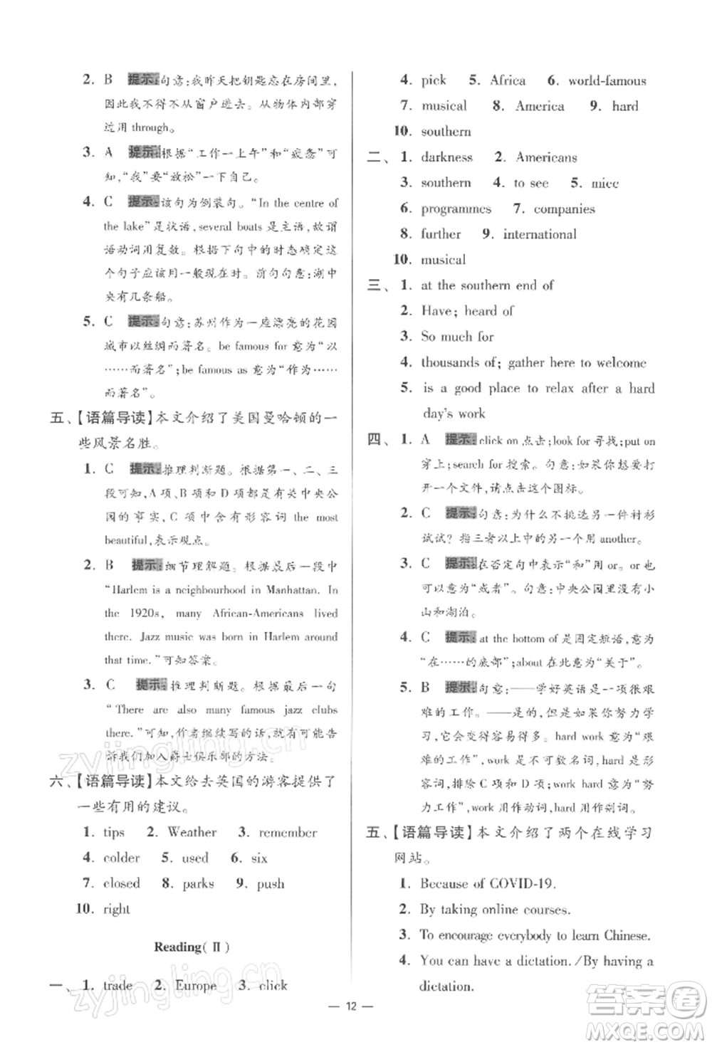 江蘇鳳凰科學(xué)技術(shù)出版社2022小題狂做八年級(jí)英語下冊(cè)譯林版提優(yōu)版參考答案