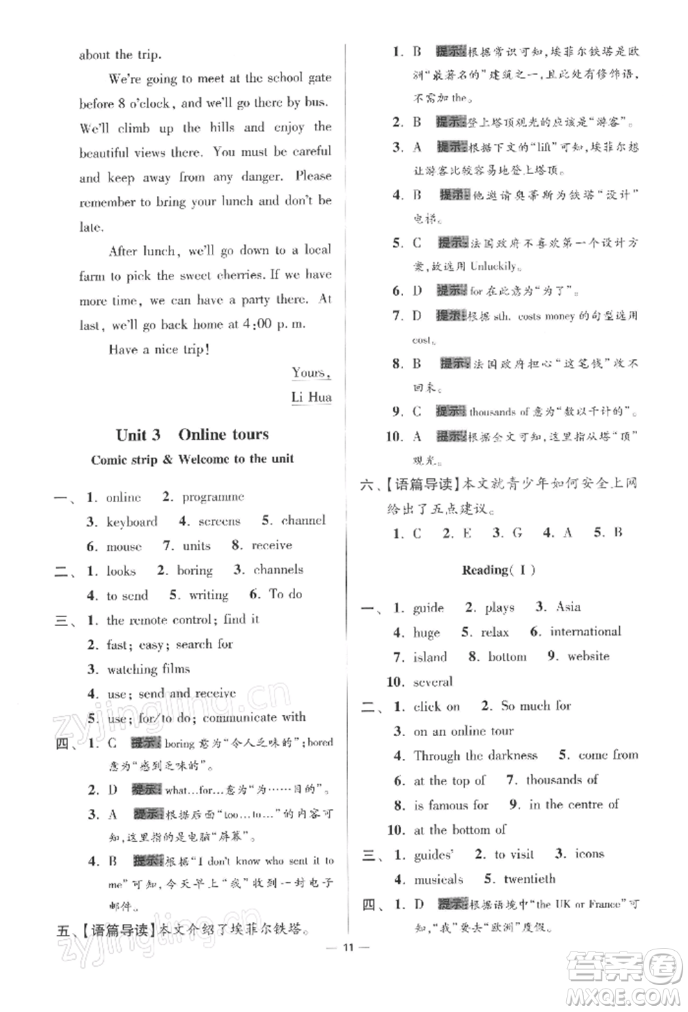 江蘇鳳凰科學(xué)技術(shù)出版社2022小題狂做八年級(jí)英語下冊(cè)譯林版提優(yōu)版參考答案