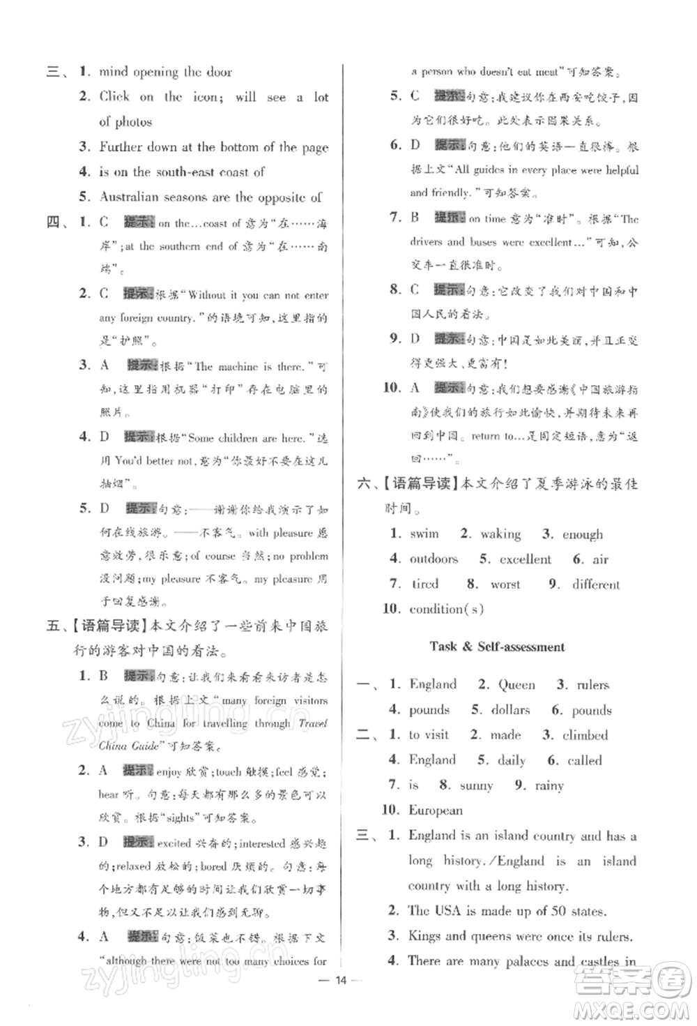 江蘇鳳凰科學(xué)技術(shù)出版社2022小題狂做八年級(jí)英語下冊(cè)譯林版提優(yōu)版參考答案