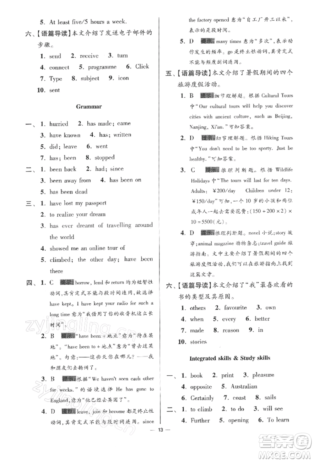 江蘇鳳凰科學(xué)技術(shù)出版社2022小題狂做八年級(jí)英語下冊(cè)譯林版提優(yōu)版參考答案