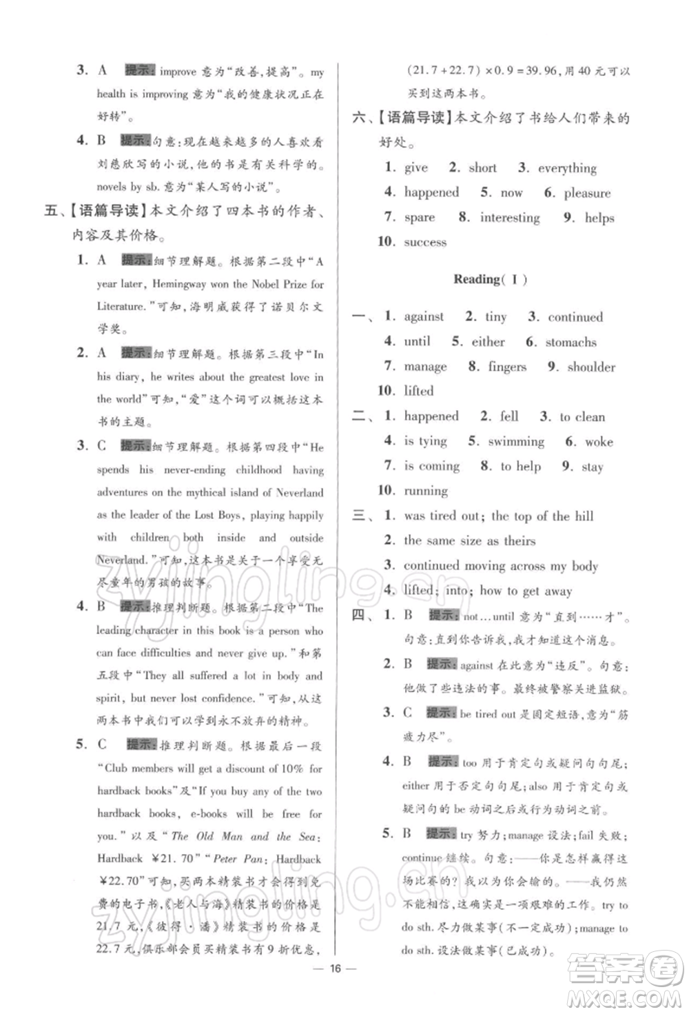 江蘇鳳凰科學(xué)技術(shù)出版社2022小題狂做八年級(jí)英語下冊(cè)譯林版提優(yōu)版參考答案
