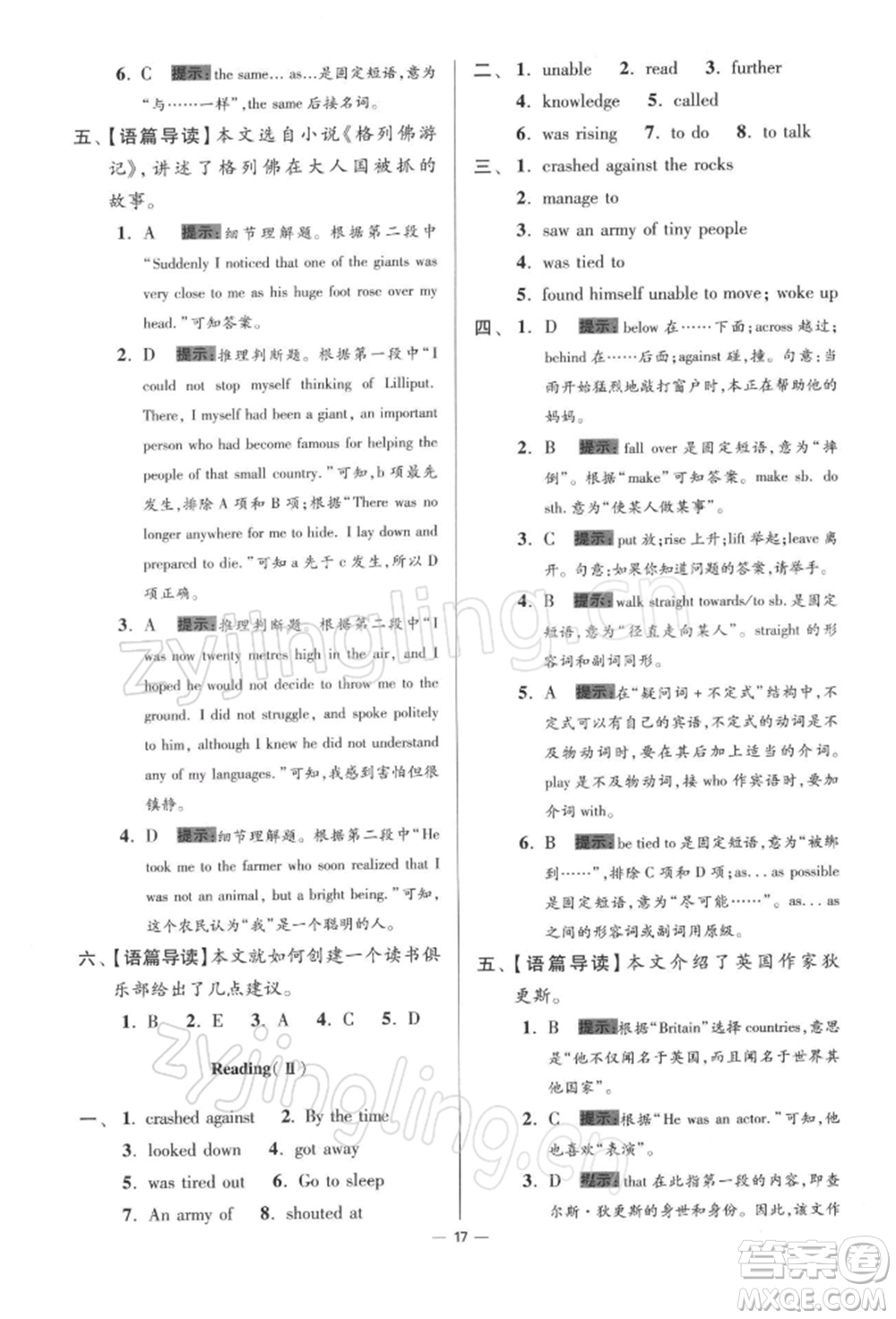 江蘇鳳凰科學(xué)技術(shù)出版社2022小題狂做八年級(jí)英語下冊(cè)譯林版提優(yōu)版參考答案