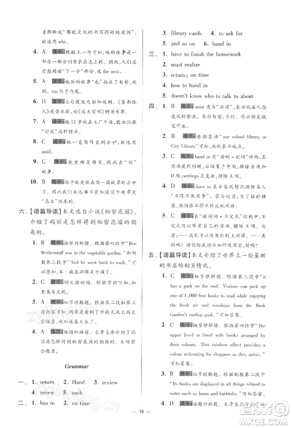 江蘇鳳凰科學(xué)技術(shù)出版社2022小題狂做八年級(jí)英語下冊(cè)譯林版提優(yōu)版參考答案