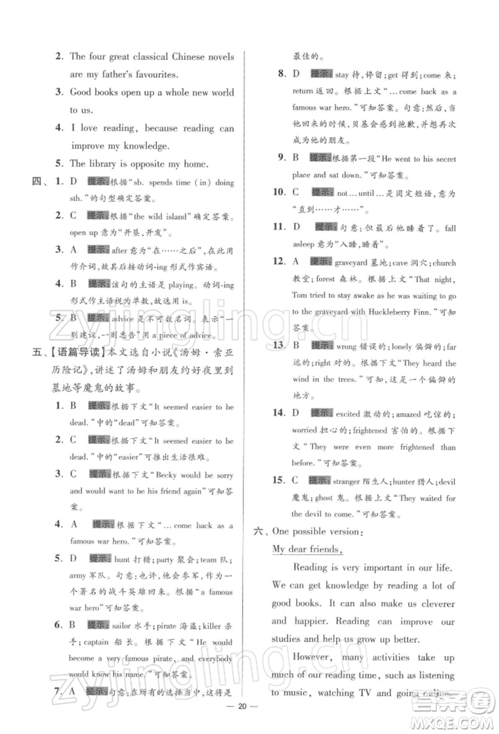 江蘇鳳凰科學(xué)技術(shù)出版社2022小題狂做八年級(jí)英語下冊(cè)譯林版提優(yōu)版參考答案