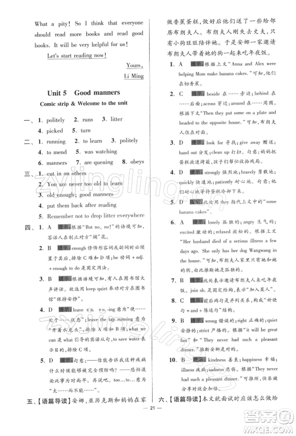 江蘇鳳凰科學(xué)技術(shù)出版社2022小題狂做八年級(jí)英語下冊(cè)譯林版提優(yōu)版參考答案