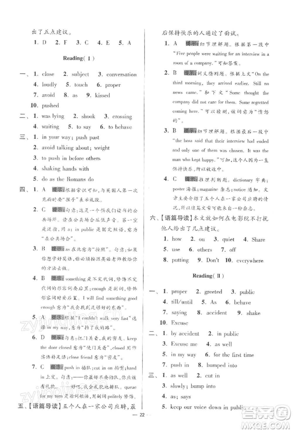江蘇鳳凰科學(xué)技術(shù)出版社2022小題狂做八年級(jí)英語下冊(cè)譯林版提優(yōu)版參考答案