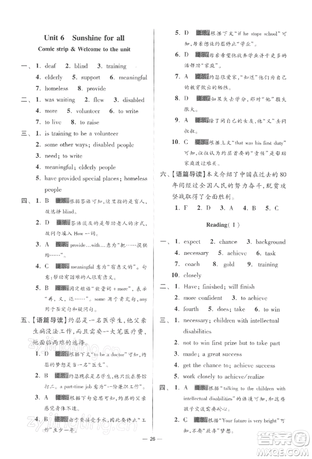 江蘇鳳凰科學(xué)技術(shù)出版社2022小題狂做八年級(jí)英語下冊(cè)譯林版提優(yōu)版參考答案