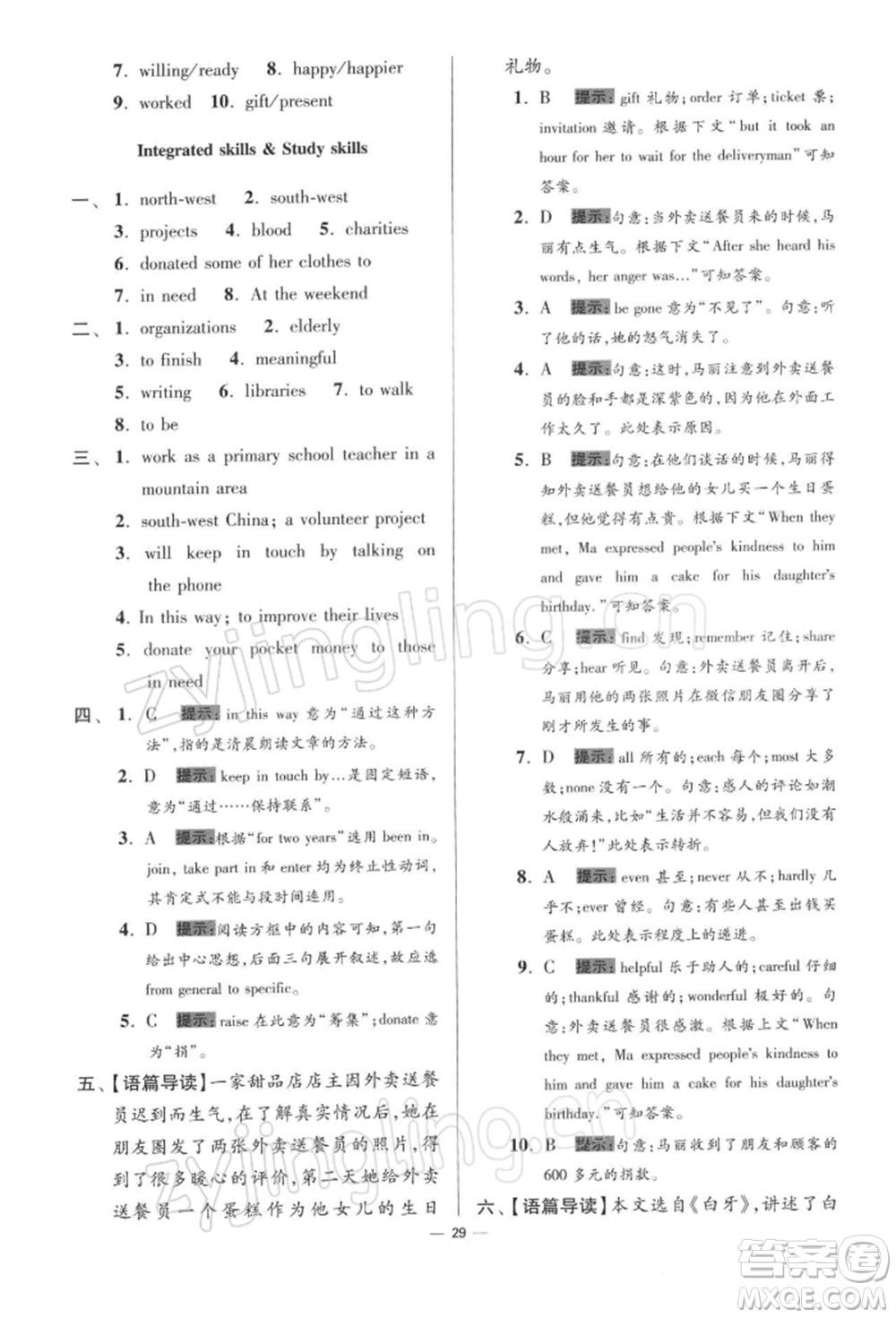 江蘇鳳凰科學(xué)技術(shù)出版社2022小題狂做八年級(jí)英語下冊(cè)譯林版提優(yōu)版參考答案
